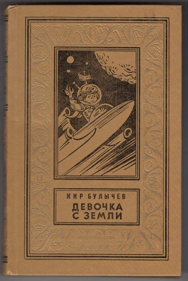 Книги нашего детства. Советская фантастика Книги нашего детства. Советская фантастика детство, книги, фантастика