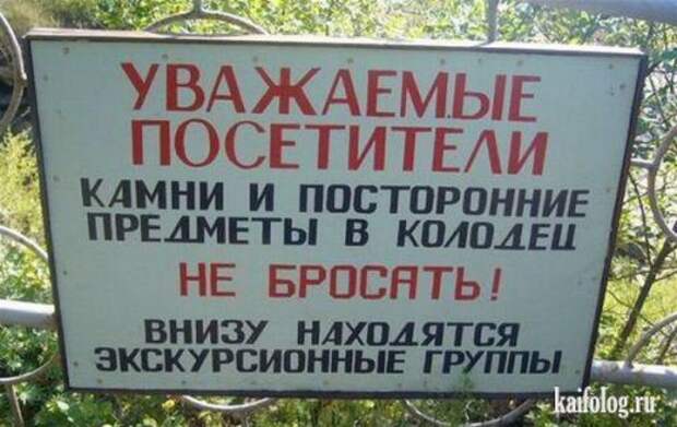 Техника безопасности по-русски (40 фото)