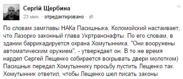 Открывается второй фронт: Коломойский с автоматчиками захватил офис «Укртранснафты»