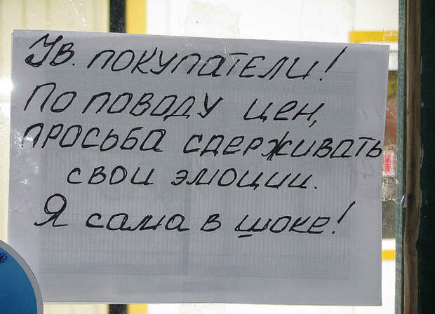 Шел 2016-й год. Цены все росли, а зарплаты нет  прикол, цены, юмор