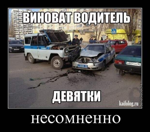 Демотиваторы про полицию и ДПС (45 демок)
