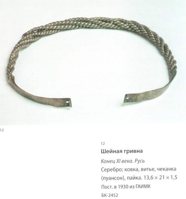 Клады Древней Руси в собрании Русского музея Клады Древней Руси в собрании Русского музея