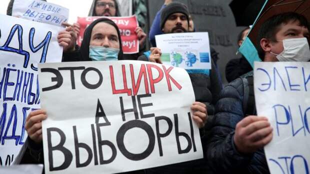Протест против результатов выборов
