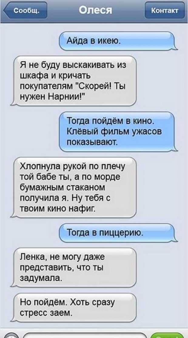 Смс-ки от лучших подружек!