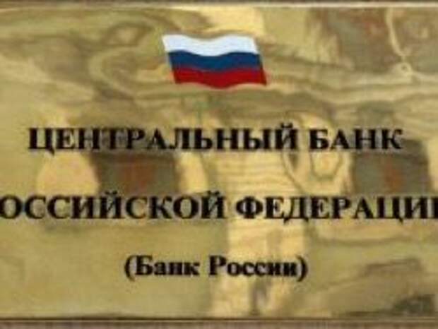 Новость на Newsland: Вор должен сидеть в... Центробанке?