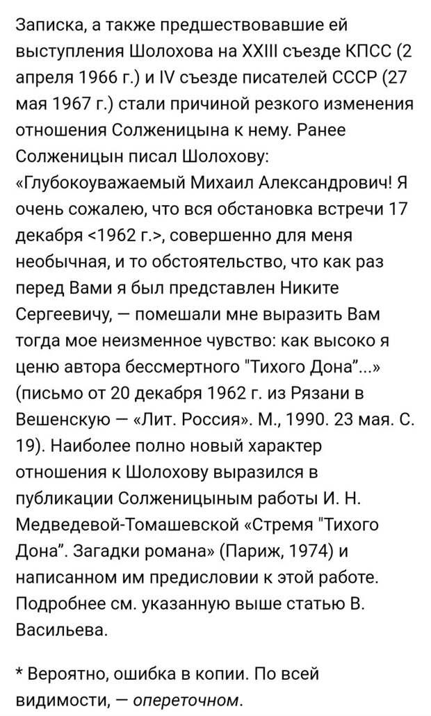Что Михаил Шолохов писал о Солженицыне