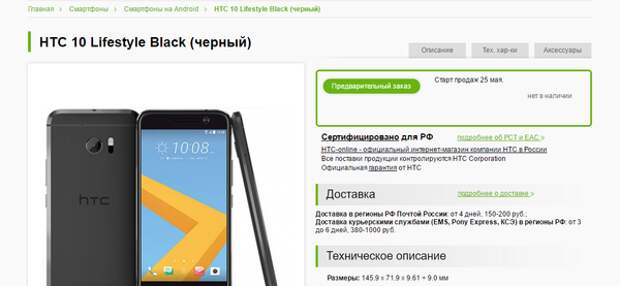 Предзаказ на HTC 10 Lifestyle в России