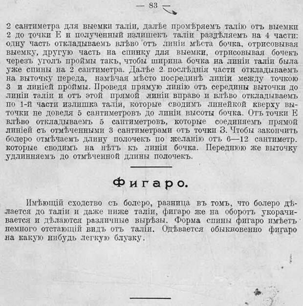 антикварные выкройки накидок