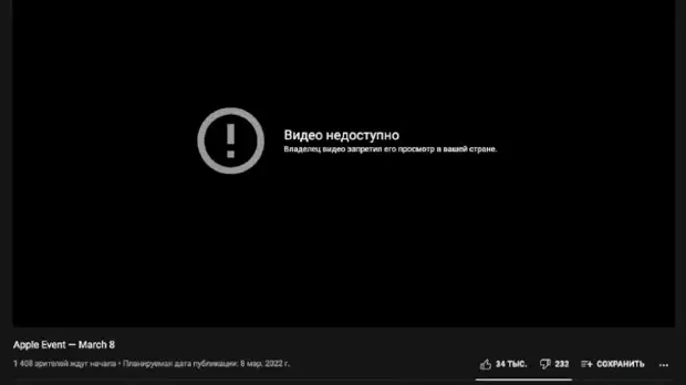 Apple запретила россиянам просмотр весенней презентации