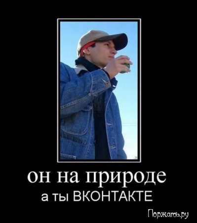 Есть контакт демотиваторы.