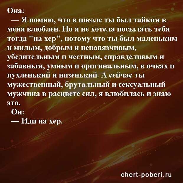 Самые смешные анекдоты ежедневная подборка chert-poberi-anekdoty-chert-poberi-anekdoty-46411212102020-19 картинка chert-poberi-anekdoty-46411212102020-19