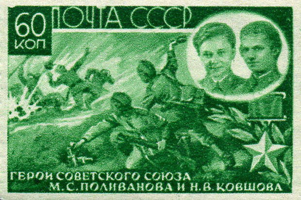 Мария Поливанова и Наталья Ковшова на марке Почты СССР, 1944 год