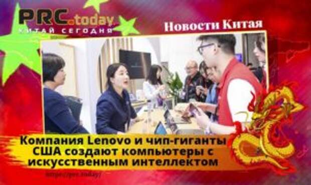 Компания Lenovo