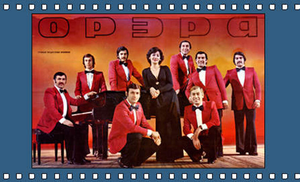 Орера ансамбль песни. Ансамбль орэра 1967. Состав виа орэра. Ансамбль орэра кикабидзе. Ансамбль орэра.