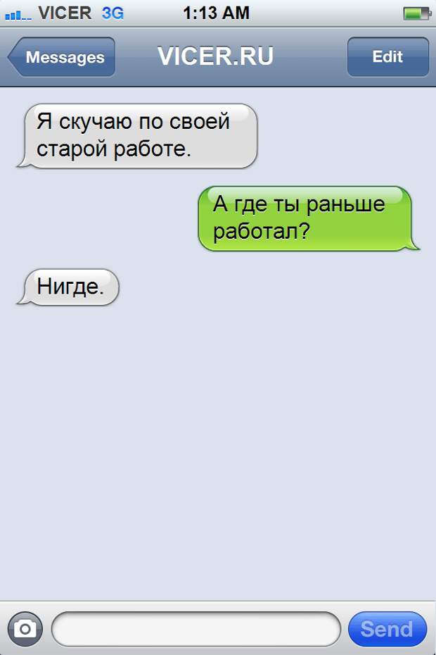 смс от офисных работников