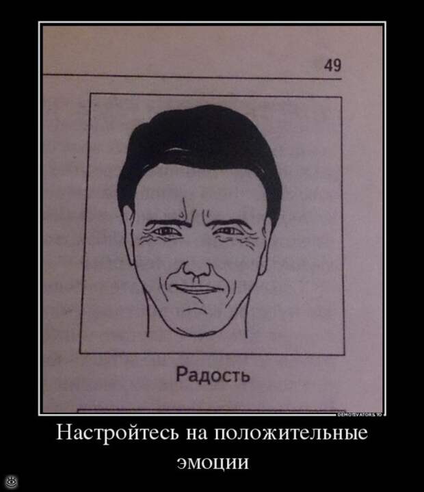 Настраивайся на положительные эмоции! 34