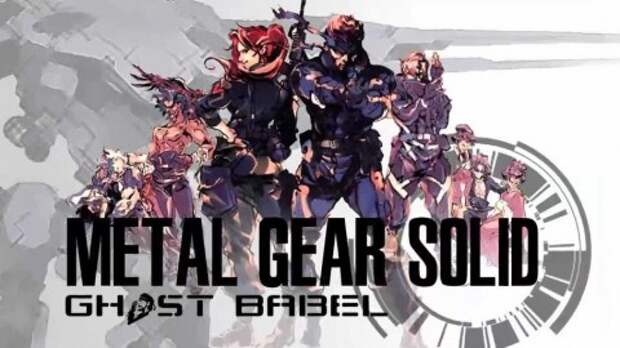 Metal Gear Solid V: 28 лет на создание шедевра