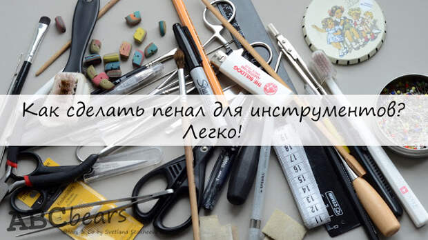 сделай сам сделай сам