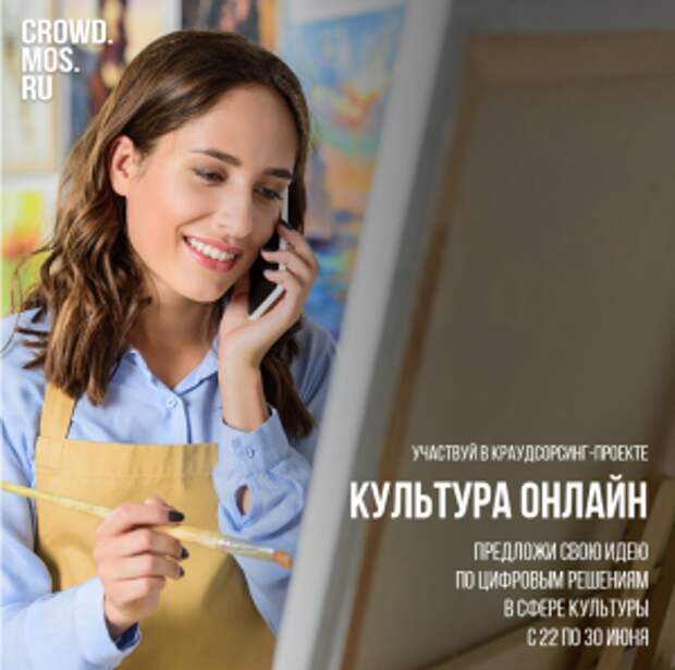 Краудсорсинг-проект о культуре запустят в Москве