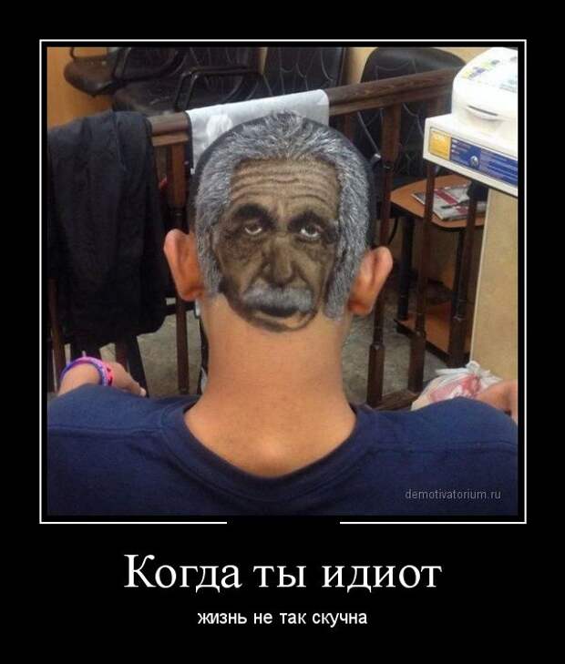 Демотиваторы №1081 (30 фото)