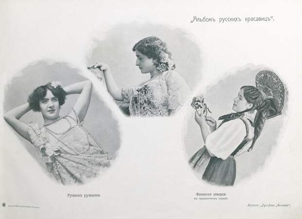 Альбом русских красавиц. 1904. Ищем вместе украинку