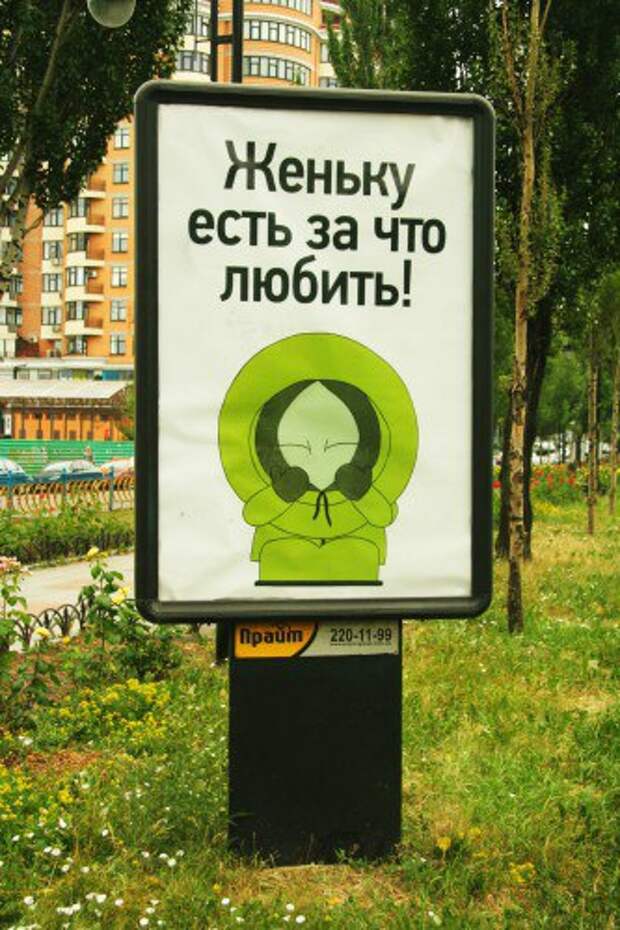 Влюбленный киевлянин устроил рекламную кампанию себя