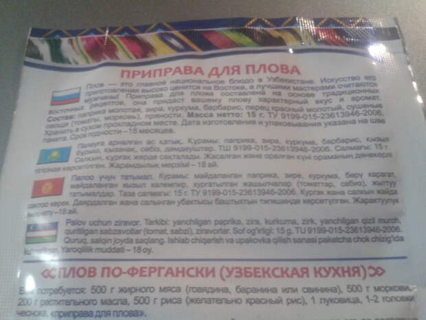 7. Вот состав приправы еда, своими руками