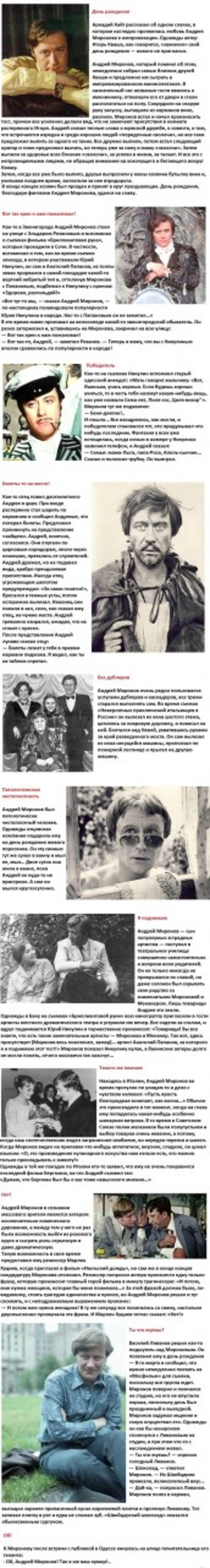 Андрей Миронов интересные факты из жизни актера.