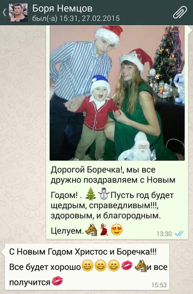 В переписке женщина делилась с Немцовым фотографиями сына