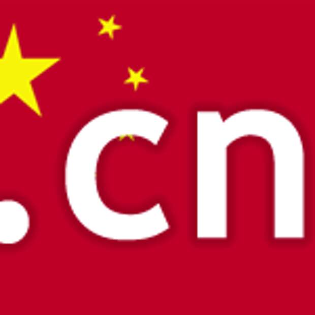 Китайский домен. Китайские домены. CN домен. Национальный домен Китая. Домены китайцев.
