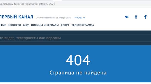 Скрин с сайта Первого канала.