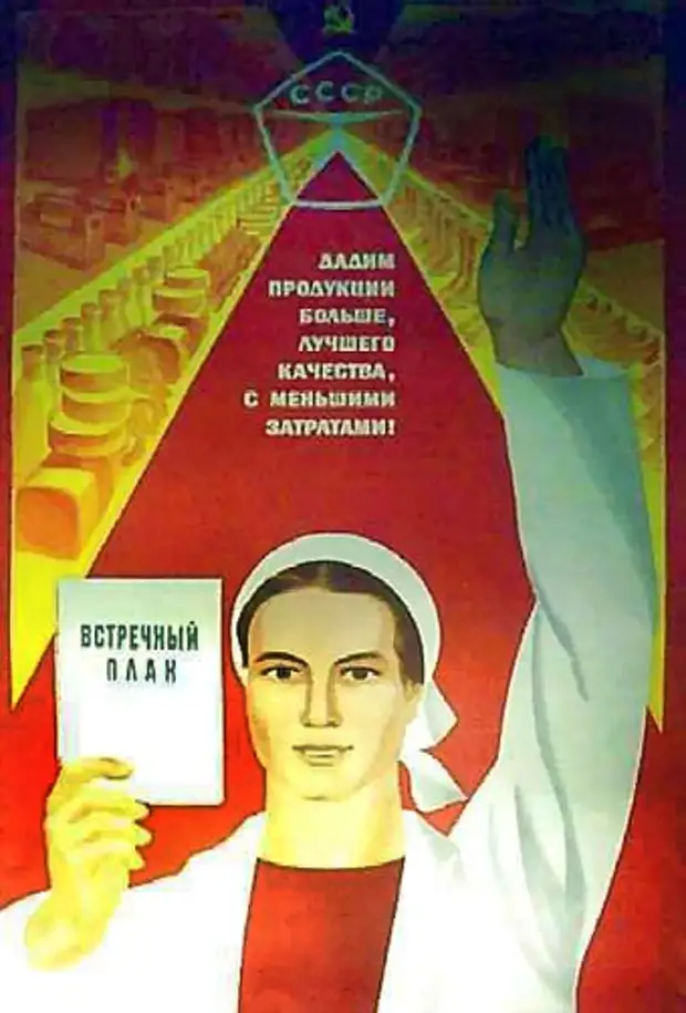 Советский плакат даешь. Советские плакаты качество. Советские плакаты про качество продукции. Дай качество плакат. Советские плакаты про брак.