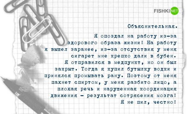 Оригинальные душевные объяснительные записки Оригинальные душевные объяснительные записки объяснительная, работа, юмор