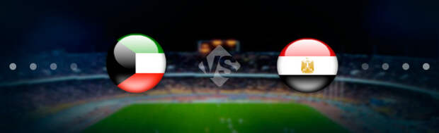 Кувейт - Египет. Прогноз на матч 25.05.2018.