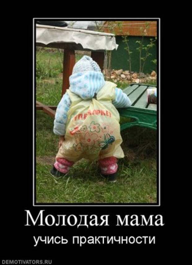 Прикольные демотиваторы только для Вас!