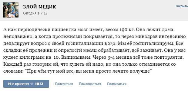 Курьезные случаи из врачебной практики. Часть 54 (25 скриншотов)
