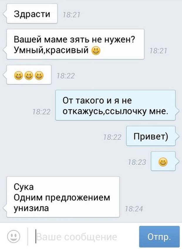 «Подкаты» к девушкам в сети