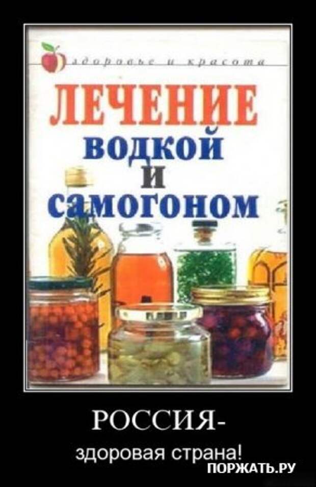 Чтобы не было глистов водку пей и будь здоров картинка