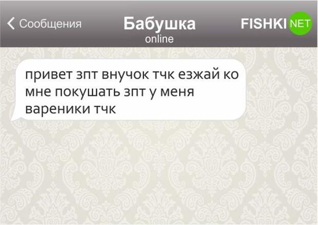 17 СМС, которые могли отправить только бабушки и дедушки 17 СМС, которые могли отправить только бабушки и дедушки бабушка, дедушка, смс