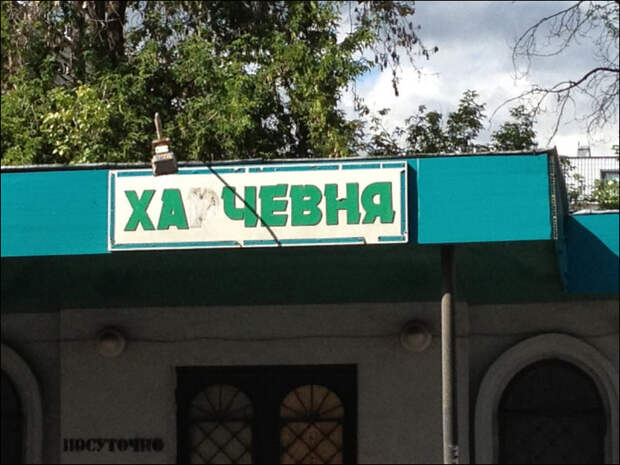 Прикольные надписи и объявления