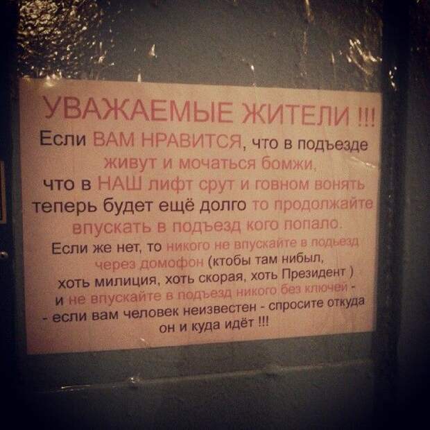 Забавные объявления в наших подъездах (28 фото)