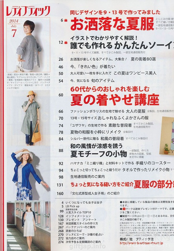 Lady Boutique №7 2014 （1） - 紫苏 - 紫苏的博客