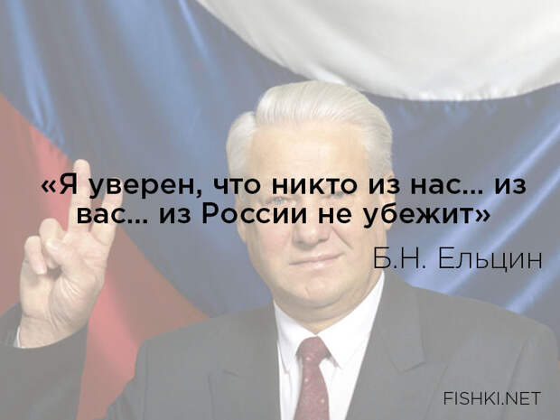 11. ельцин, цитаты