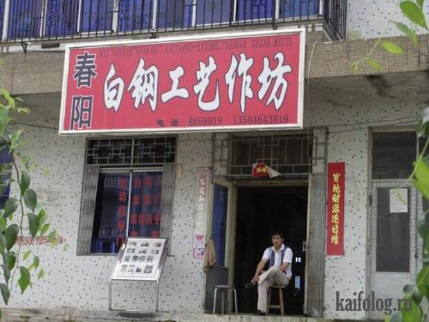 Китайцы жгут на великом и могучем (31 фото)