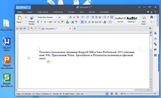 Kingsoft Office Professional 2013 - бесплатная лицензия