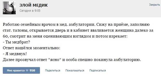 Курьезные случаи из врачебной практики. Часть 31 (49 скриншотов)