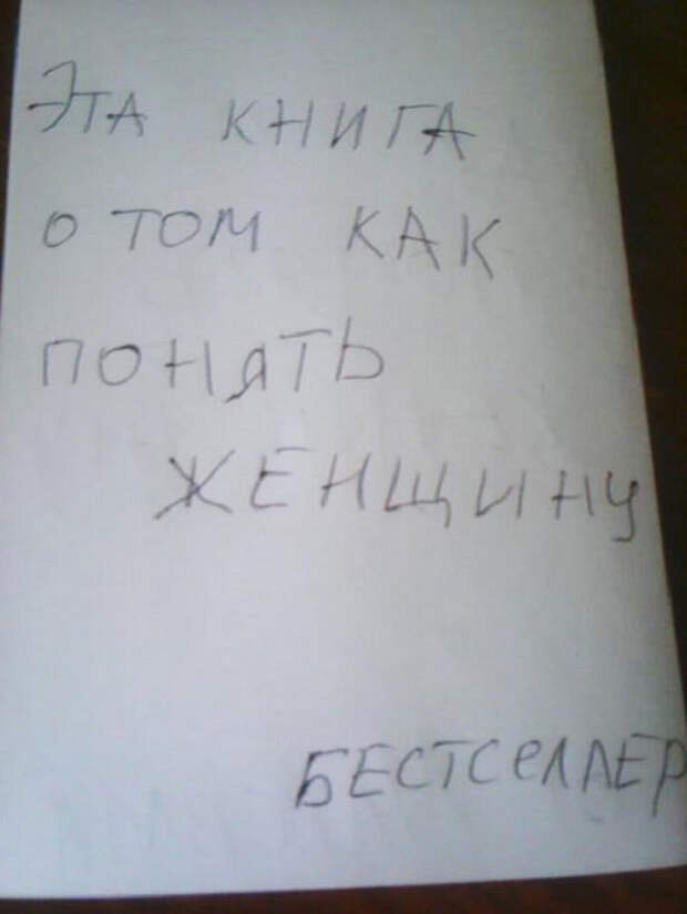 книга, как понять женщину 