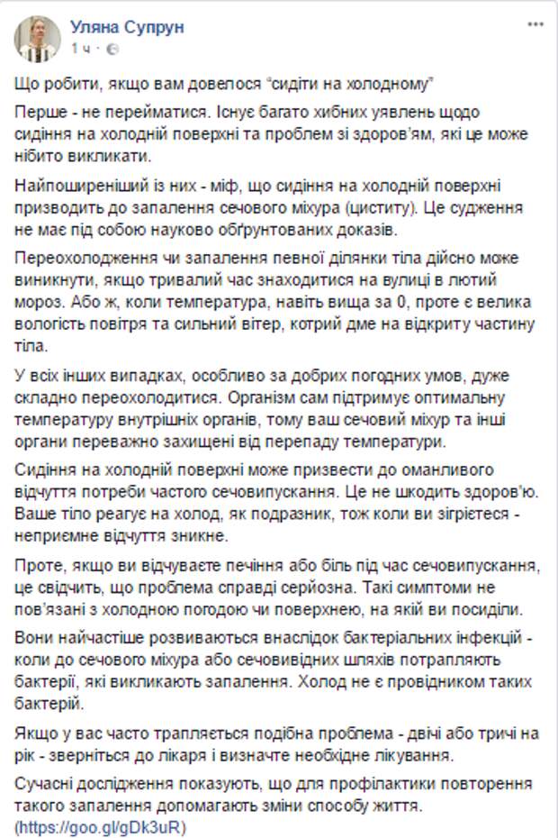 Доктор от дьявола! Посадить ее на ледяной кол: Сеть бурлит - Супрун развенчала очередной миф, что сидение на холодном ведет к воспалению