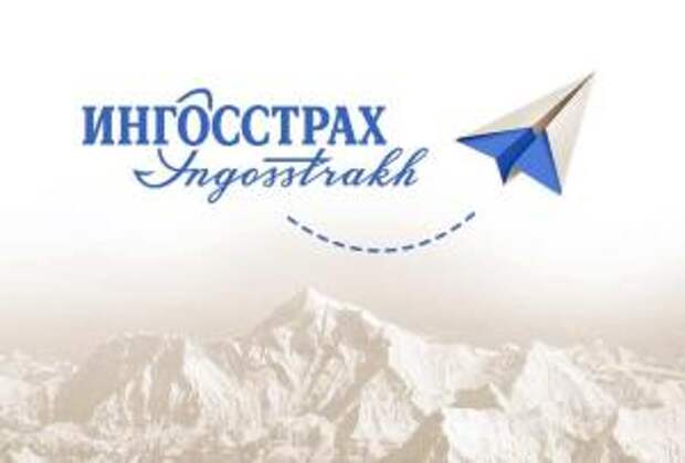Страховка для шенгенской визы ингосстрах