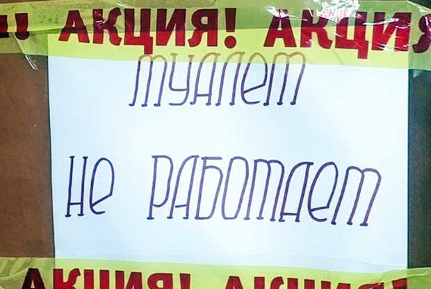 Акция для людей. Акция для людей.